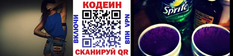 Кодеиновый сироп Lean напиток Lean (лин)  Купить закладки  Луховицы 